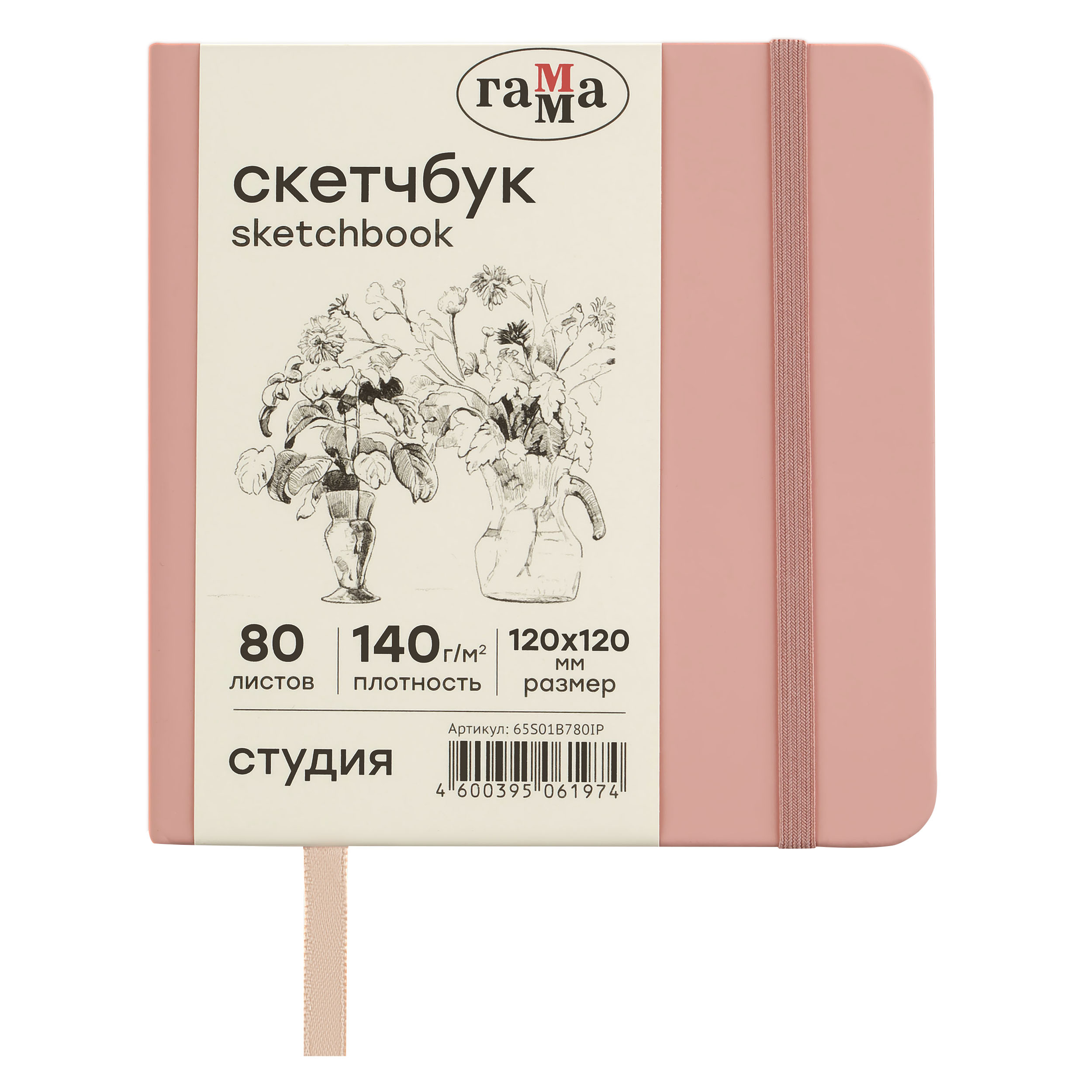 Скетчбук-для графики и маркеров , белый/блок, 80 листов на сшивке "Гамма" Студия 65S01B780IP