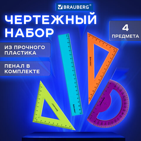 Набор геометрический средний 4 предмета, 20см "Brauberg" Fruity 210771