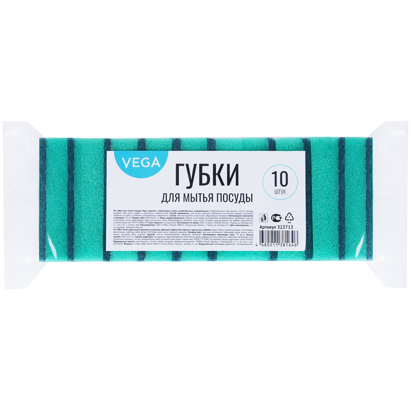 Губка для посуды "Vega" БС, 10шт 322713