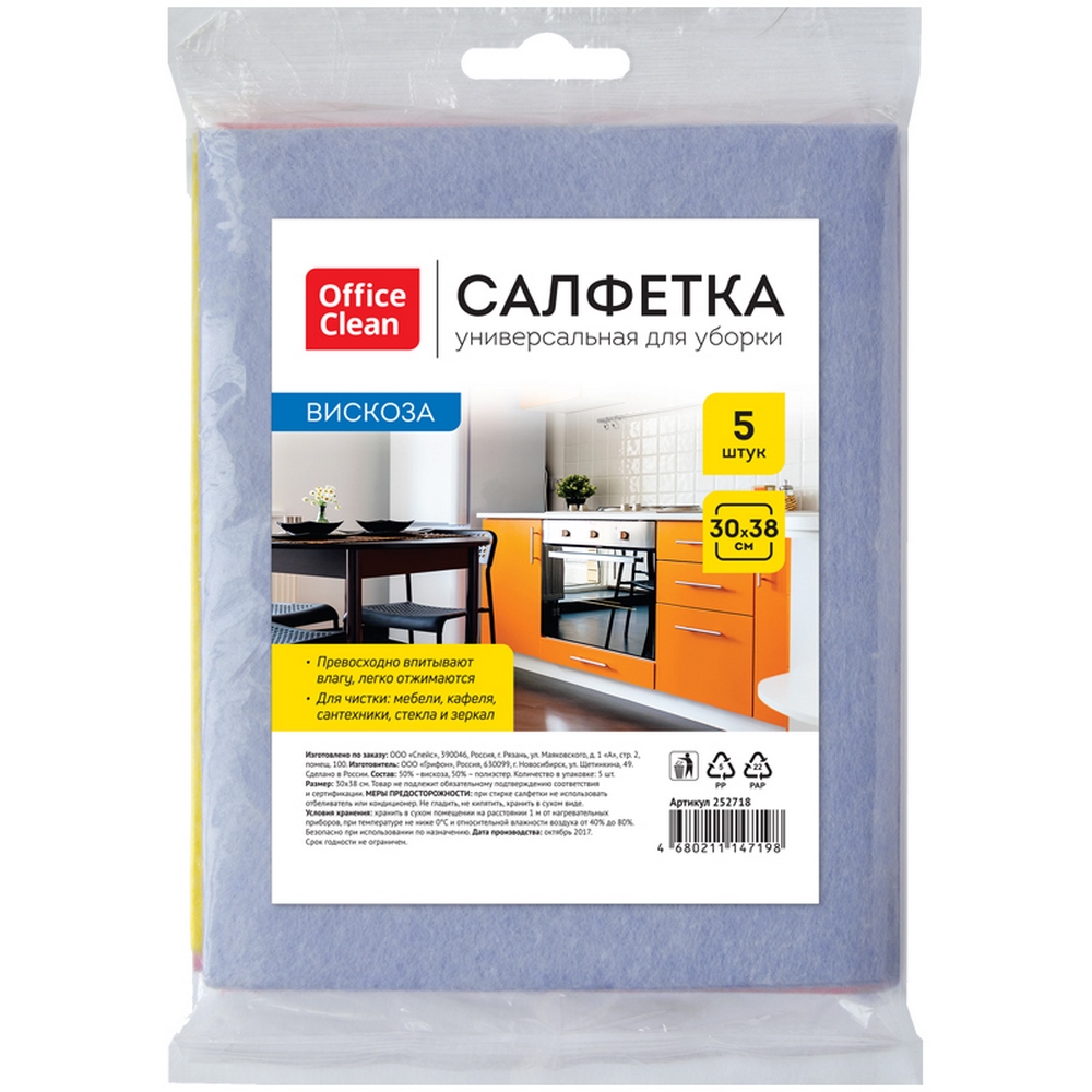 Салфетка для уборки "Office Clean" БС 30*38см вискоза, 5шт 252718/ГР
