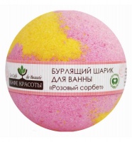 Соль для ванн "Кафе красоты" Бурлящий шарик, розовый сорбет, снятие стресса и усталости, 120гр 86218