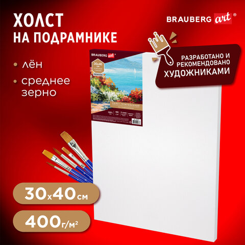 Холст 30*40см лен 100% среднее зерно, подрамник "Brauberg" Premiere 190639