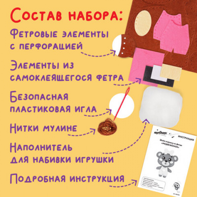 Набор для шитья игрушки из фетра "Юнландия" Медвежонок 664492