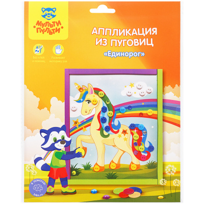 Аппликация  пуговицы 19*22см "Мульти-Пульти" Единорог ВС_29592