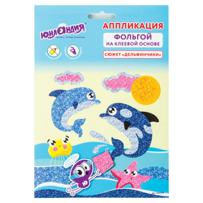 Аппликация  фольга 18,5*14,5см "Юнландия" Дельфинчики 662379