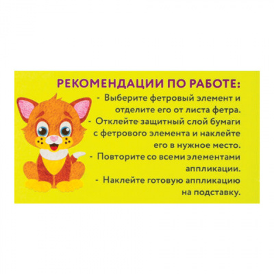 Аппликация  фетр 18,5*14,5см "Юнландия" Котенок 662390