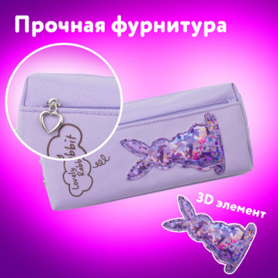 Пенал мягкий косметичка, фиолетовый "Юнландия" Зайка 228989