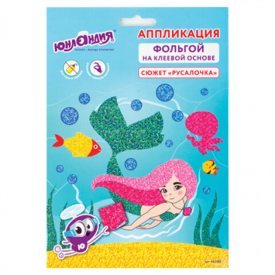Аппликация  фольга 20*15см "Юнландия" Русалочка 662382