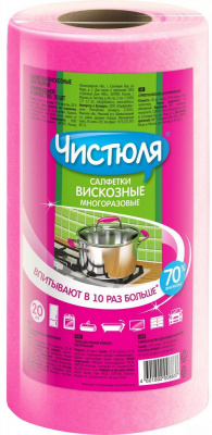 Салфетка для уборки "Чистюля" Многоразовая 23*25см вискоза, 20шт 08837