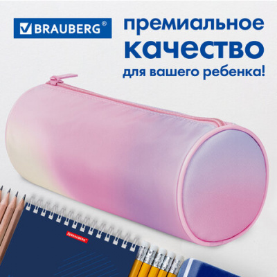 Пенал мягкий тубус, голубой/розовый "Brauberg" Rainbow Cloud 229013