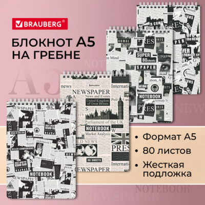 Блокнот А5, 80 листов, в клетку, на спирали "Brauberg" Первые полосы 114381
