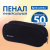 Пенал мягкий косметичка, черный "Brauberg" Black 229271