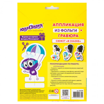 Аппликация  фольга 18,5*14,5см "Юнландия" В сказке 662398