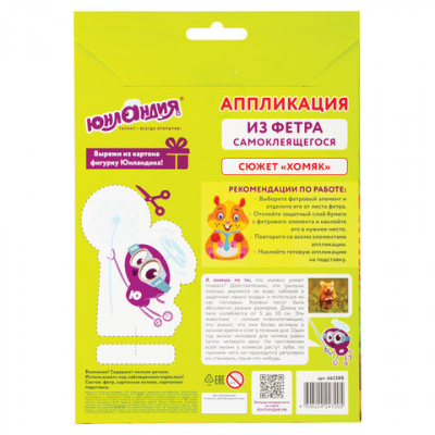 Аппликация  фетр 18,5*14,5см "Юнландия" Хомяк 662388