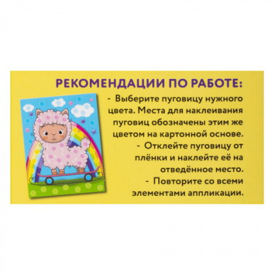 Аппликация  пуговицы 20*15см "Юнландия" Альпака 662395