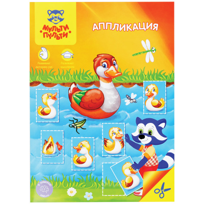 Аппликация  бумага А4 "Мульти-Пульти" Для мальчиков и девочек АП_40212