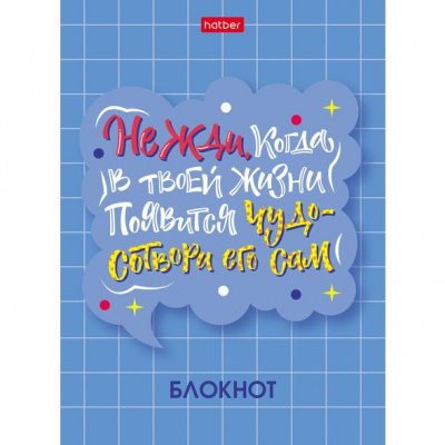 Записная книжка А6 48 листов на скобе, в клетку, ламинированный картон "Хатбер-М" О главном! 23539