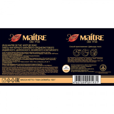 Чай крепкий черный, листовой, 100гр "Maitre" Метр де люкс  91931