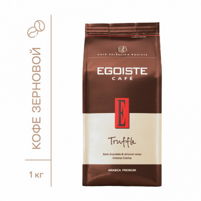 Кофе зерновой "Egoiste" Truffle, 1000гр 51438