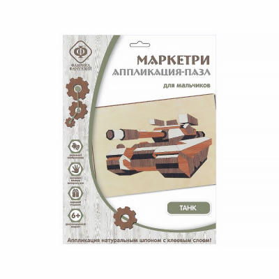Аппликация  деревянная 21*29,5см "Фабрика фантазий" Танк 102310
