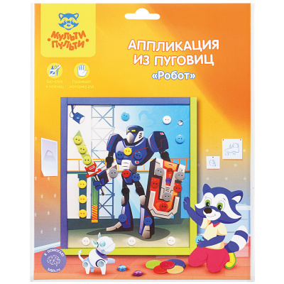 Аппликация  пуговицы А5+ "Мульти-Пульти" Робот ВС_29594