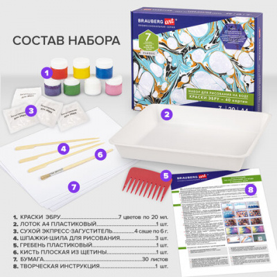 Набор для рисования и художественных работ 7 цветов "Brauberg" Эмбру 664881