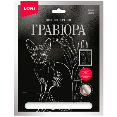 Гравюра 18*24см серебрянная "Lori" Донской сфинкс Гр-669