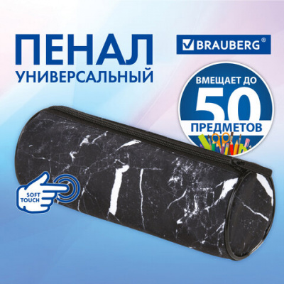 Пенал мягкий футляр корпусный двойной, черный/ с рисунком "Brauberg" Black marble 271569