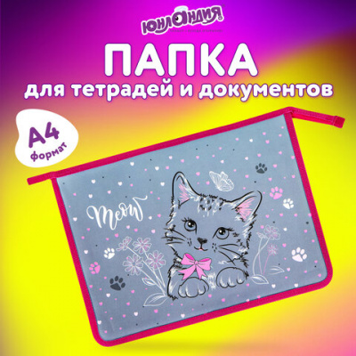 Папка школьная для тетрадей А4 1 отделение на молнии, прозрачная/с рисунком "Юнландия" Meow 271076