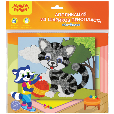 Аппликация  цветные шарики 20*25см "Мульти-Пульти" Котенок 28180