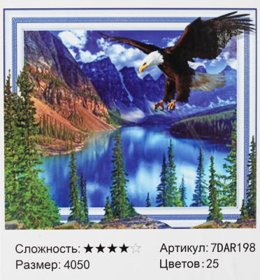 Аквамозаика алмазная 40*50см "Комби" Орел 7DAR198