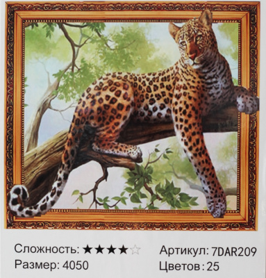 Аквамозаика алмазная 40*50см "Комби" Леопард 7DAR209