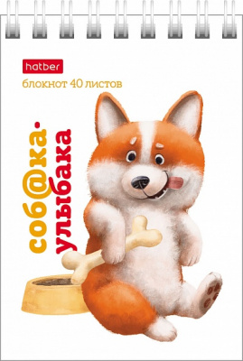Блокнот А7, 48 листов, в клетку, на спирали "Hatber" Собака-улыбака 081185