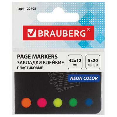 Закладки самоклеящиеся пластиковые 42*12мм 5*20л*5 цветов "Brauberg" БС 122705