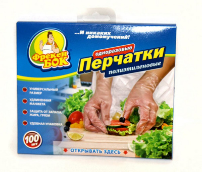 Перчатки для уборки "Фрекен Бок" И никаких домомучений! 100шт, универсальные, одноразовые, прозрачны