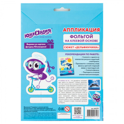 Аппликация  фольга 18,5*14,5см "Юнландия" Дельфинчики 662379