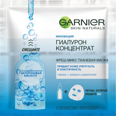 Тканевая маска для лица "Garnier" Гиалурон концентрат, упругость, эластичность, 33гр 68199