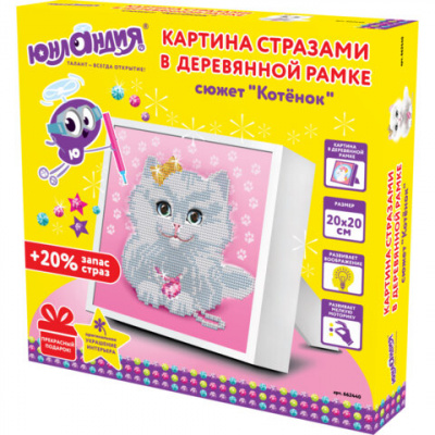 Аквамозаика алмазная 20*20см "Юнландия" Котенок 662440