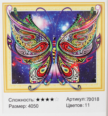 Аквамозаика алмазная 40*50см "Комби" Бабочка 7D018/006/120