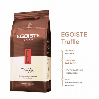Кофе зерновой "Egoiste" Truffle, 1000гр 51438