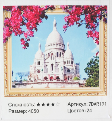 Аквамозаика алмазная 40*50см "Комби" Собор белый русский 7DAR191