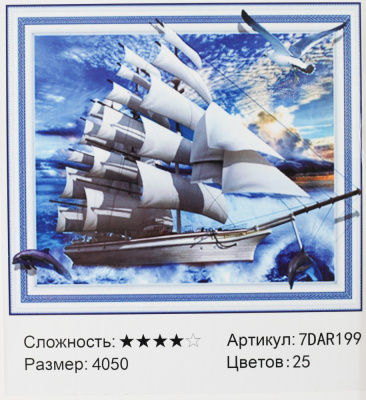 Аквамозаика алмазная 40*50см "Комби" Корабль с парусами 7DAR199/150