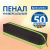 Пенал мягкий косметичка, черный/зеленый "Brauberg" Black&bright 229005