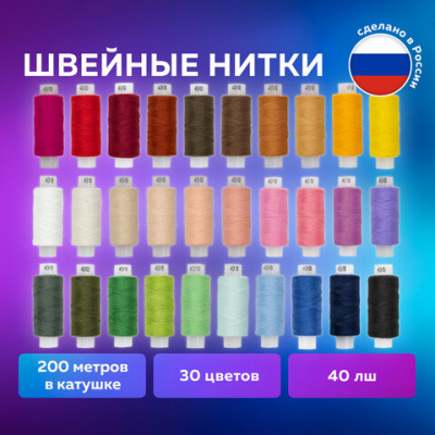Набор для шитья игрушки из нитей "Остров сокровищ" 30цв*200м 662787