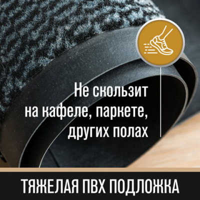 Коврик придверный, полиэстер, ПВХ, ворс, 90см*600см "Laima" БС 606883