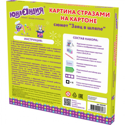 Аппликация  алмазная 20*20см "Юнландия" Заяц в шляпе 662435