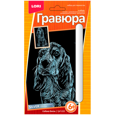 Гравюра 10*15см серебрянная "Lori" Собака библь ГрР-020