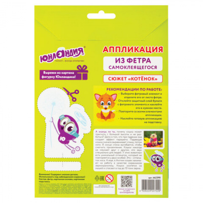 Аппликация  фетр 18,5*14,5см "Юнландия" Котенок 662390
