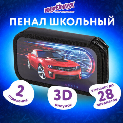 Пенал 2 отделения ламинированный картон черный/с рисунком "Юнландия" Red Car 270176