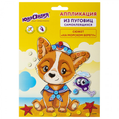 Аппликация  пуговицы 18,5*14,5см "Юнландия" На морском берегу 662394